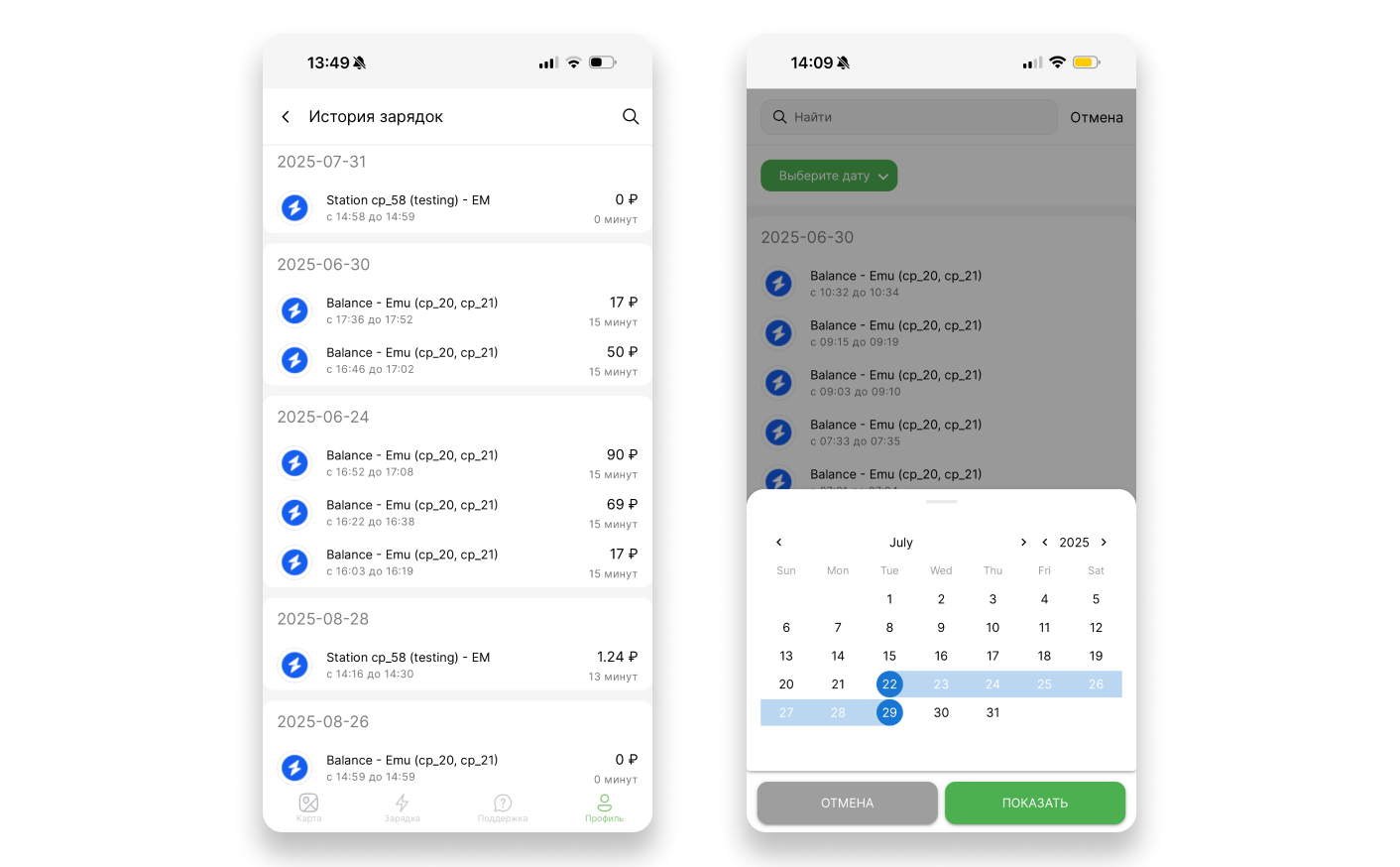 История зарядок
