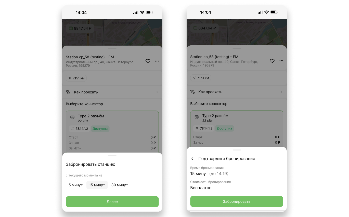 Параметры бронирования