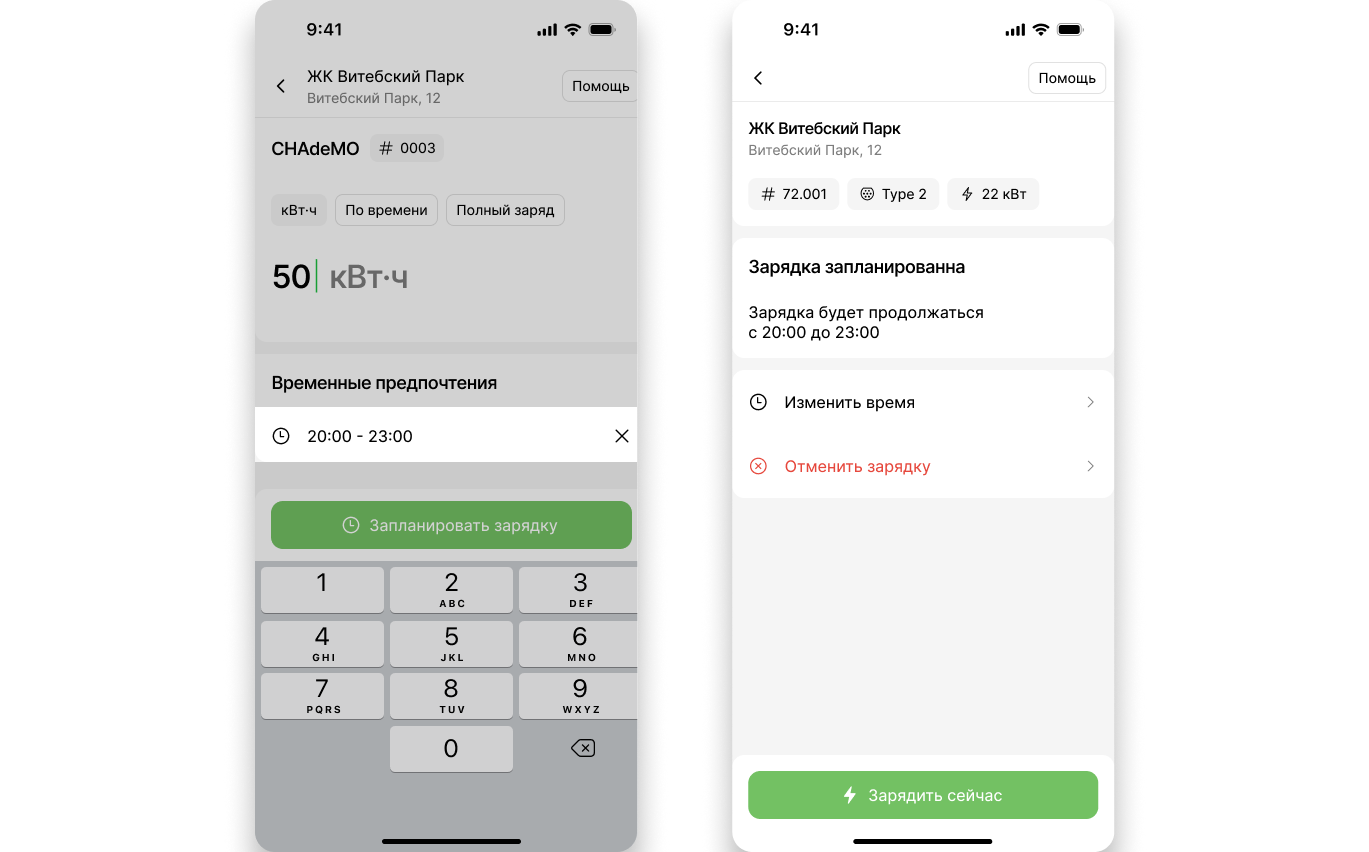 Изменение расписания зарядки